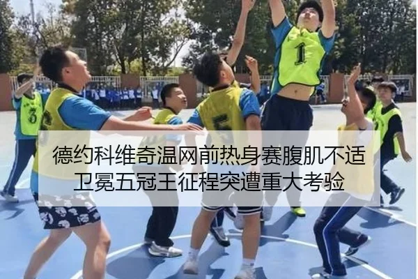 de-yue-ke-wei-qi-wen-wang-qian-re-shen-sai-fu-ji-bu-shi-wei-mian-wu-guan-wang-zheng-cheng-tu-zao-zhong-da-kao-yan-2-128.jpg