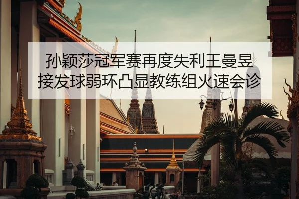 sun-ying-sha-guan-jun-sai-zai-du-shi-li-wang-man-yu-jie-fa-qiu-ruo-huan-tu-xian-jiao-lian-zu-huo-su-hui-zhen-2-548.jpg