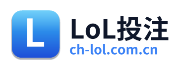 LoL投注
